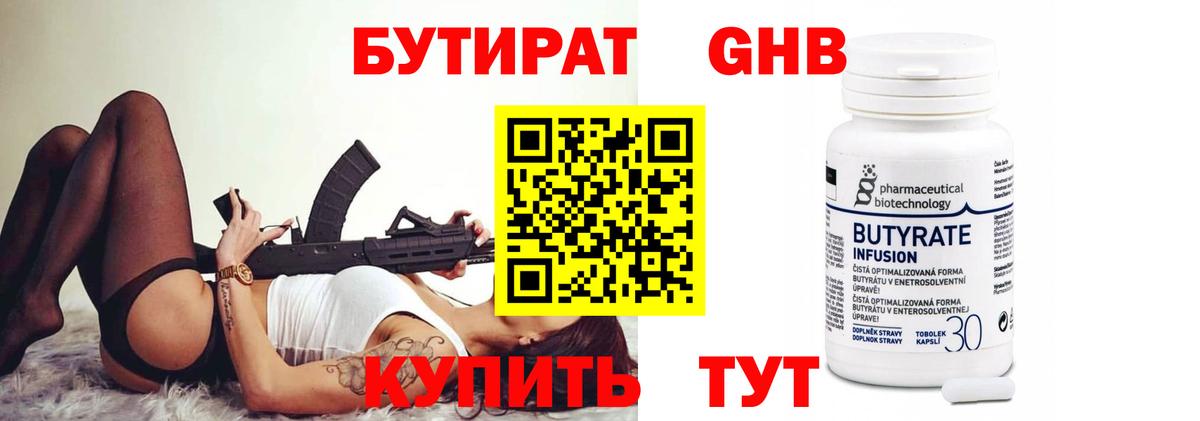 Буйнакск  БУТИРАТ GHB  Вход с VPN 