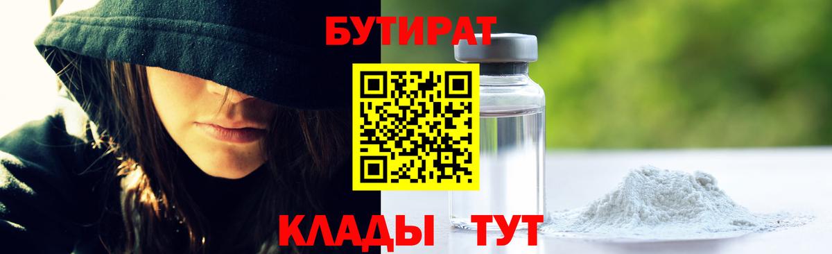 Бутират буратино Буйнакск
