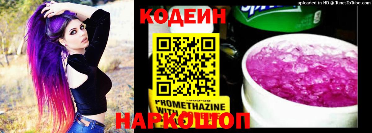 Кодеиновый сироп Lean напиток Lean (лин)  где купить   Буйнакск  Вход с VPN 