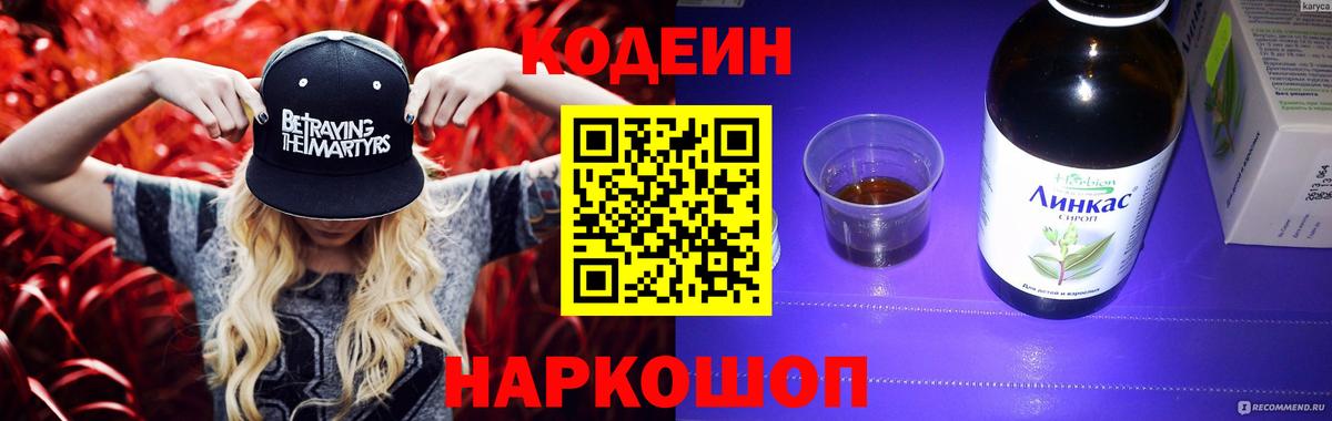 Кодеин Purple Drank Буйнакск