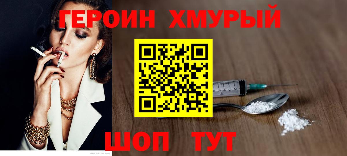 Героин хмурый  Вход с VPN  Буйнакск 