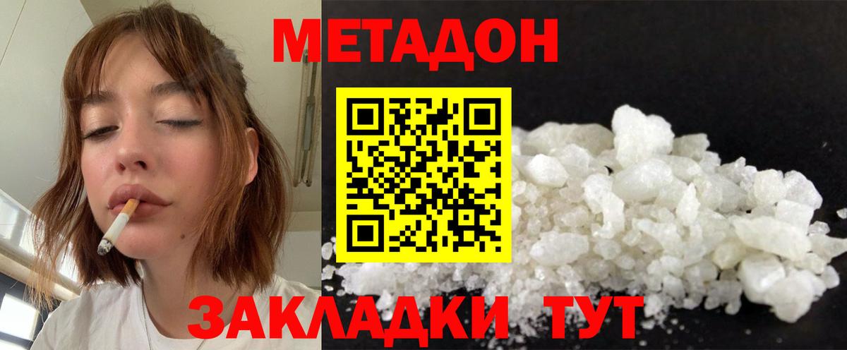 МЕТАДОН methadone  МЕТАДОН мёд  mega как зайти  Вход с VPN  Буйнакск 