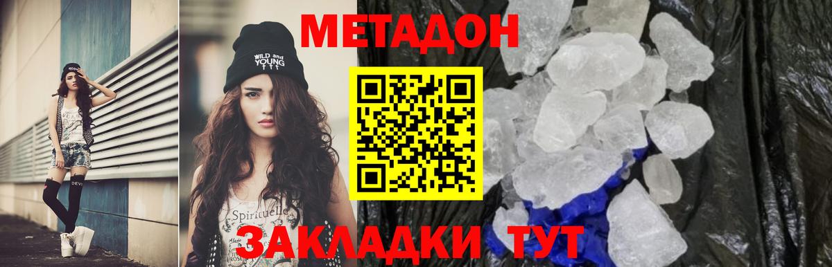 Метадон белоснежный Буйнакск