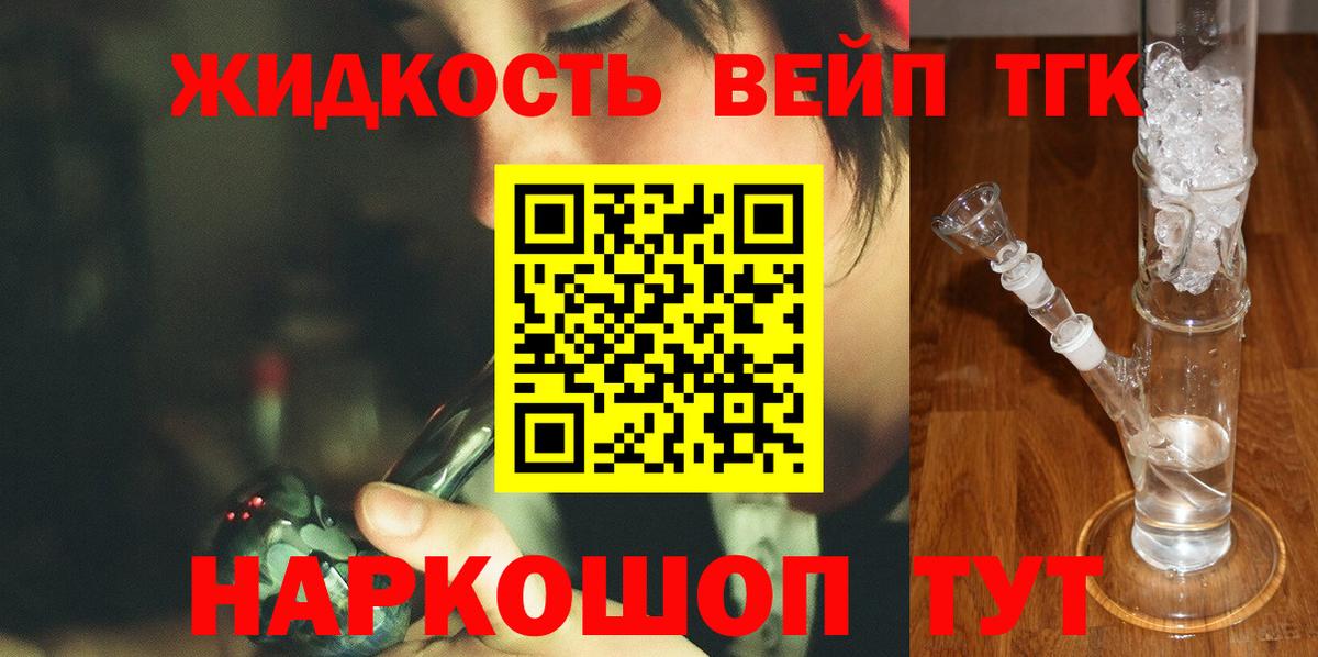 Буйнакск  ТГК вейп  Дистиллят ТГК вейп  Вход с VPN 